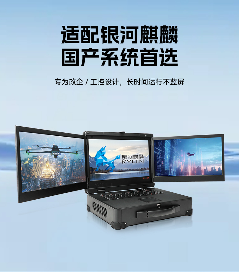 三屏加固工业便携机-12800mAh长续航|多屏协同工控电脑|DTG-3173CU-FD2KMCL2