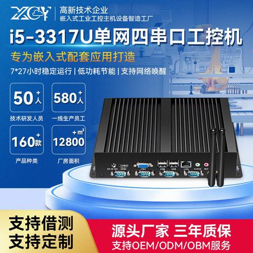新创云迷你工控机1037u四串口微型电脑xp系统i5 3317u工业电脑